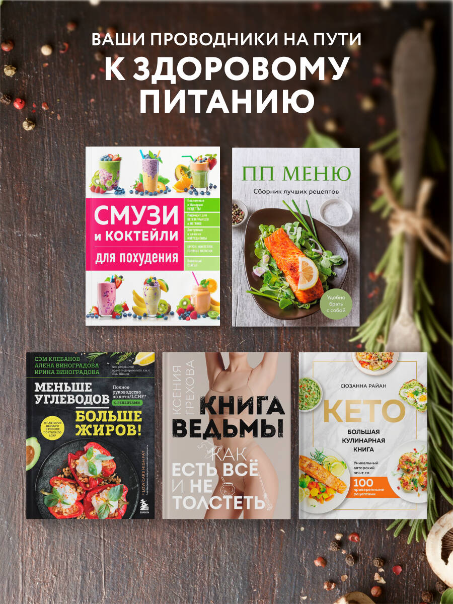 Смузи и коктейли для похудения | Weight Loss Smoothies and Cocktails - Ozon image 3