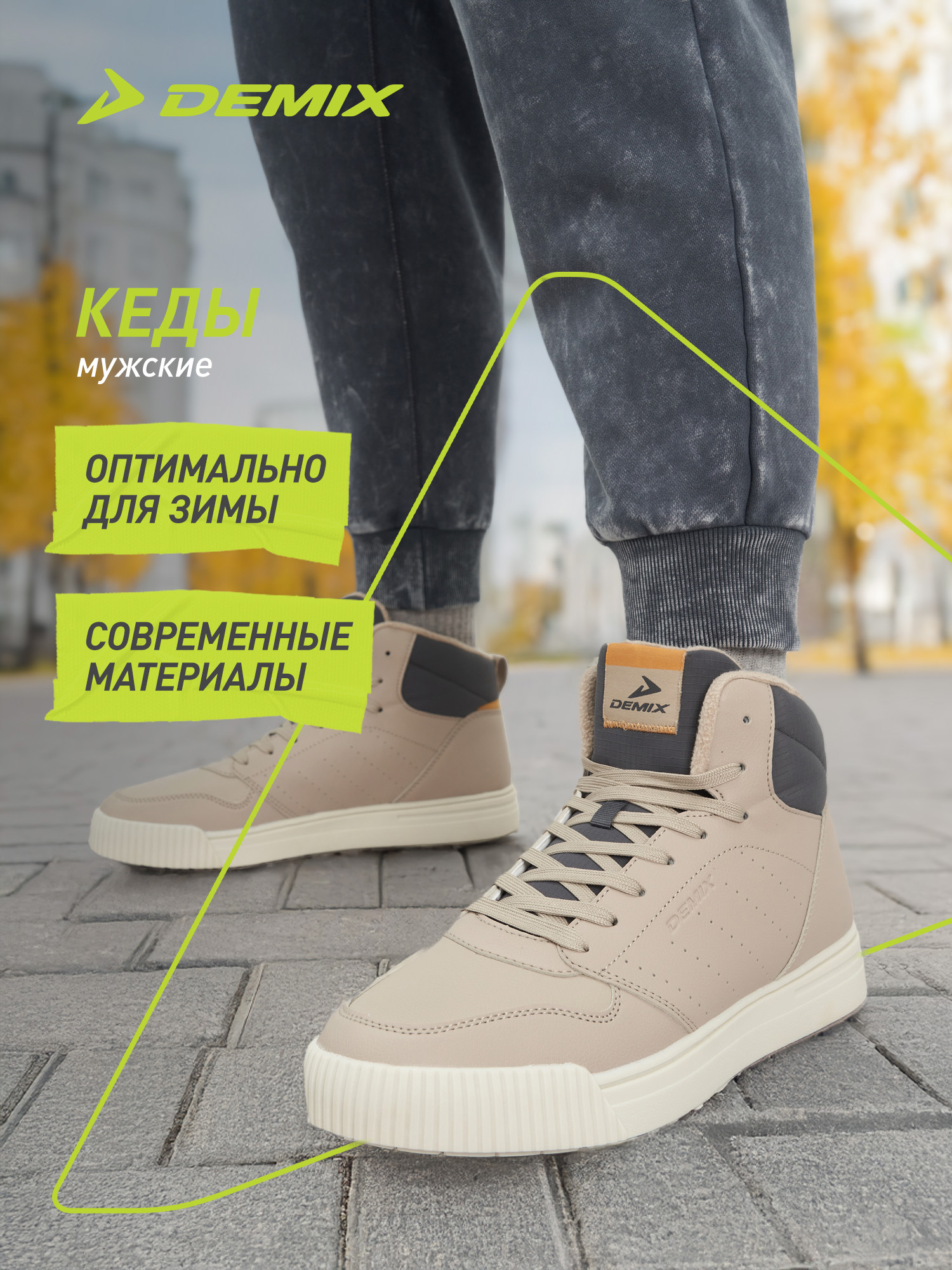 КедыDemixBOARD5MIDWTRM