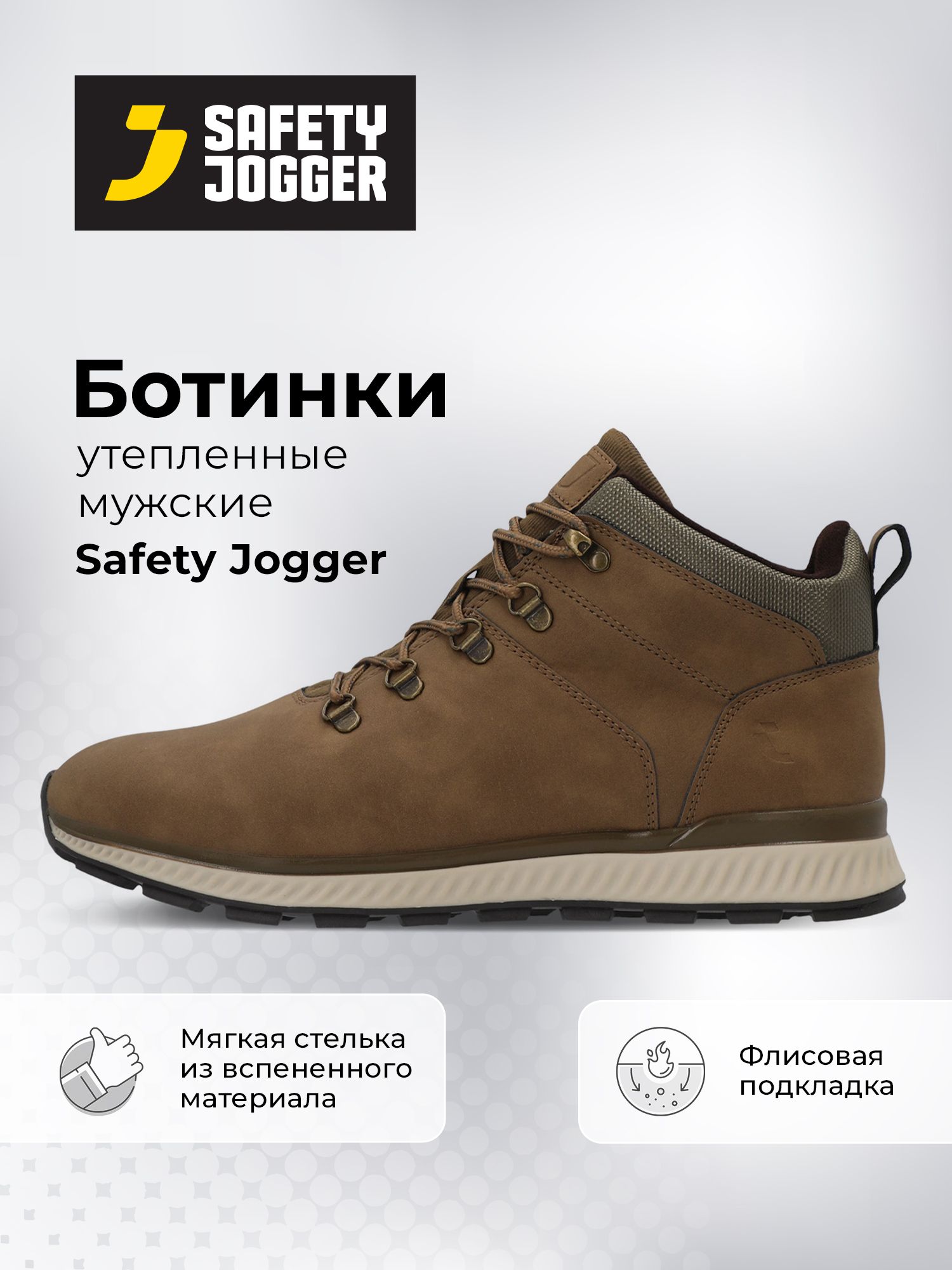 БотинкиSafetyJogger