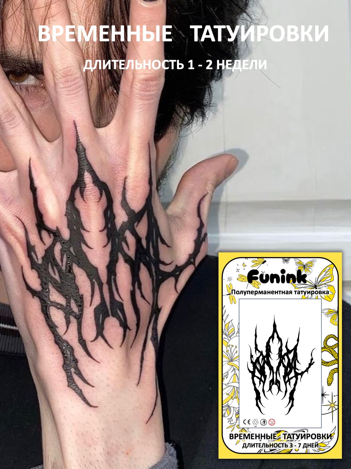 ВременныеТатуировки,РеволюционнаяТехнология,рука(темнеютчерез24часа)