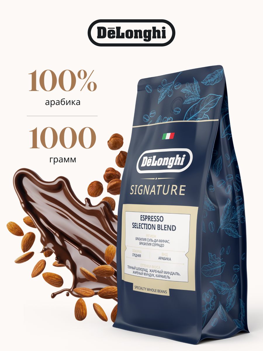 Кофе в зернах 1кг., DeLonghi ESPRESSO SELECTION BLEND, 100% Арабика, Бразилия.