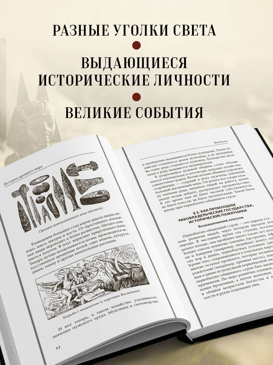 История Древнего мира. 5-6 классы. Лучшие советские учебники | A History of the Ancient World: Grades 5-6, Classic Soviet Textbook Series - Ozon image 2