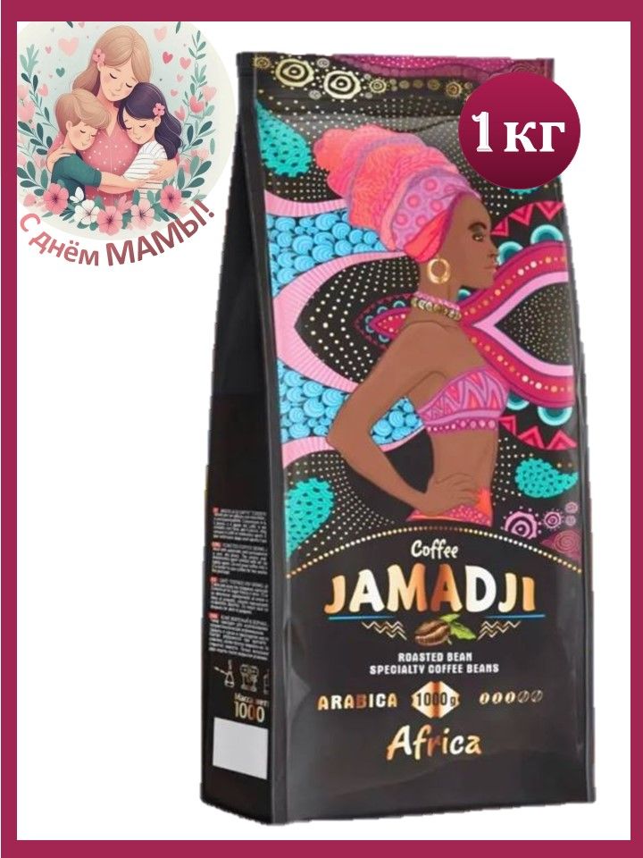 Кофевзернах1кгAfricaJamadjiАфрикаДжамаджи