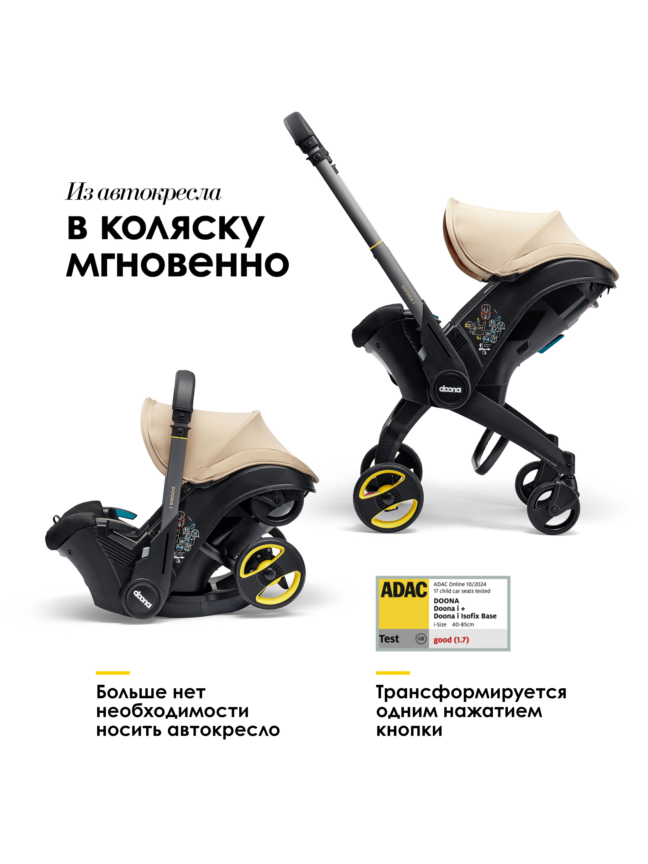Коляска-автокресло, автолюлька для новорожденных Doona I, цвет: Sahara Sand