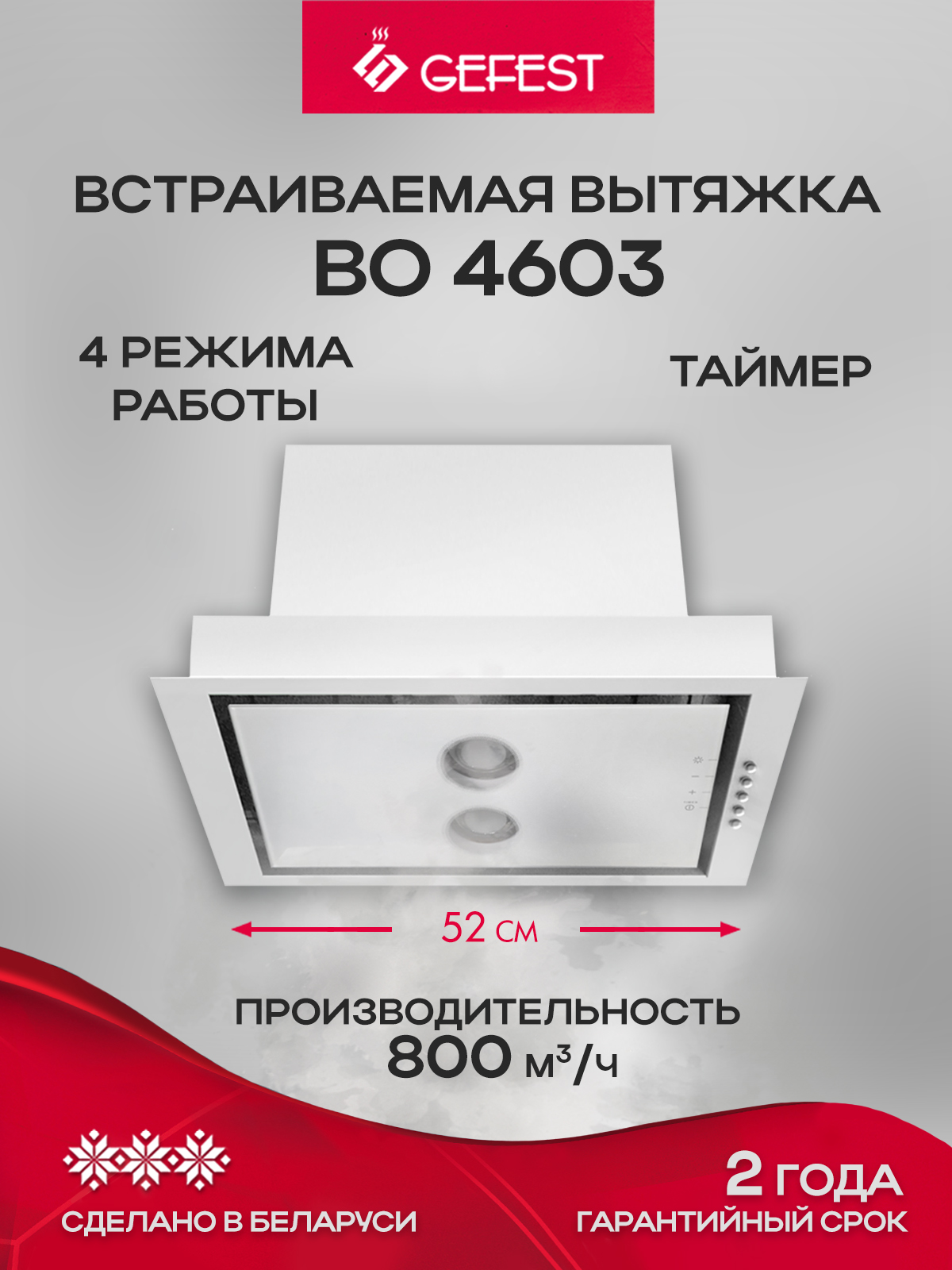 gefest-4603-ozon