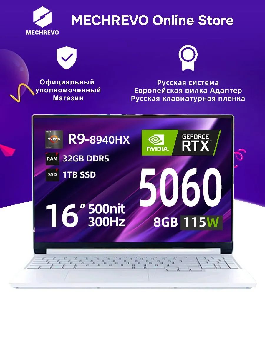 MECHREVOИгровойноутбук16",RAM32ГБ,SSD1024ГБ,NVIDIAGeForceRTX5060дляноутбуков(8Гб),WindowsPro,(JiaoLong16ProR9-8940HX5060Q31),белый,Английскаяраскладка