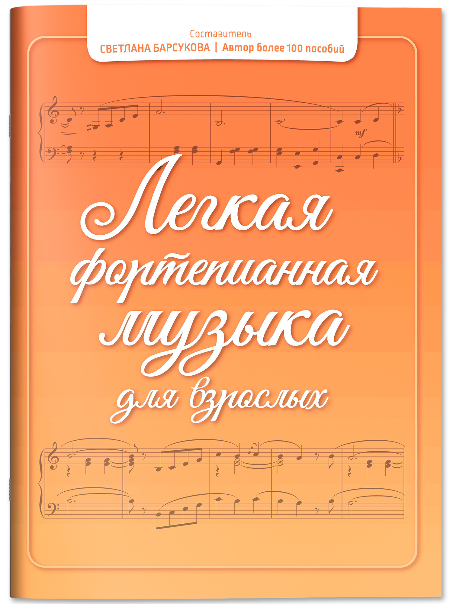 Легкая фортепианная музыка для взрослых. Ноты для фортепиано | Easy Piano Music for Adults. Piano Sheet Music - Ozon image 1