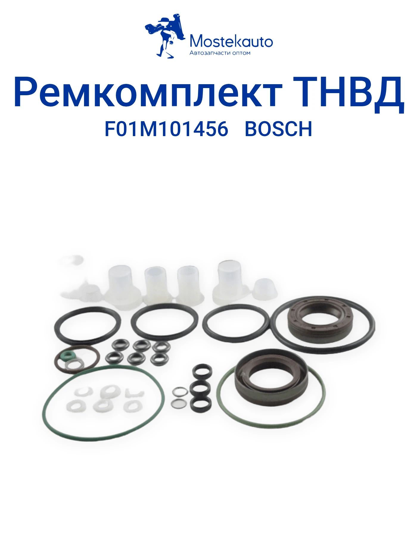 BOSCH Ремкомплект ТНВД CR