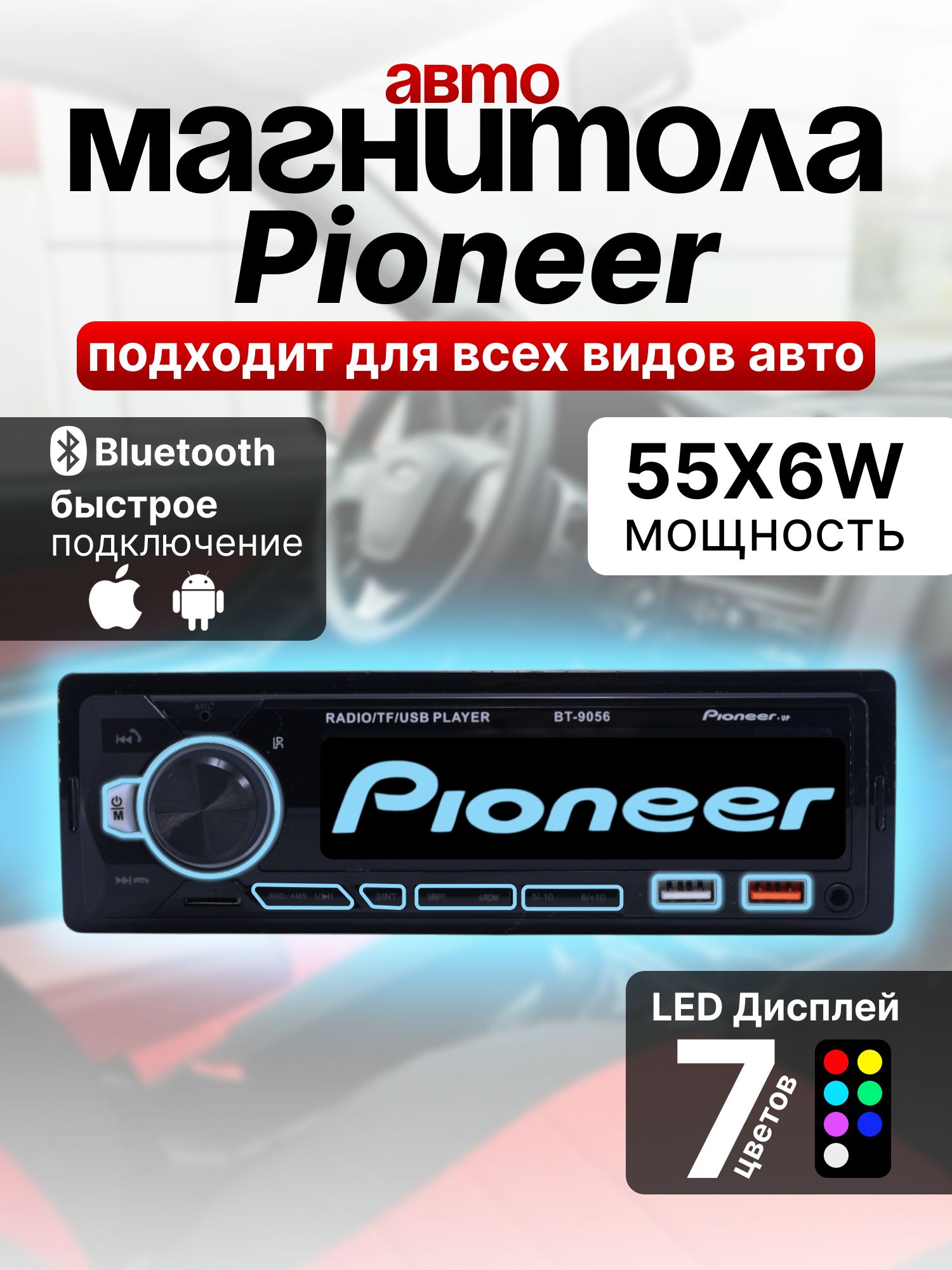 Магнитоладляавтосблютуз1din,автомагнитолапионер