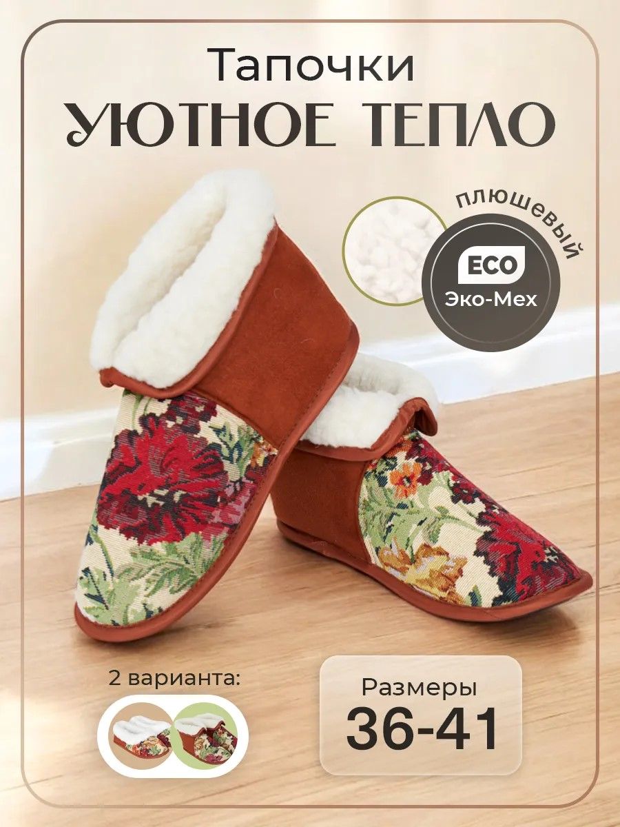 ТапочкиМоймирЧунидомашниетеплые