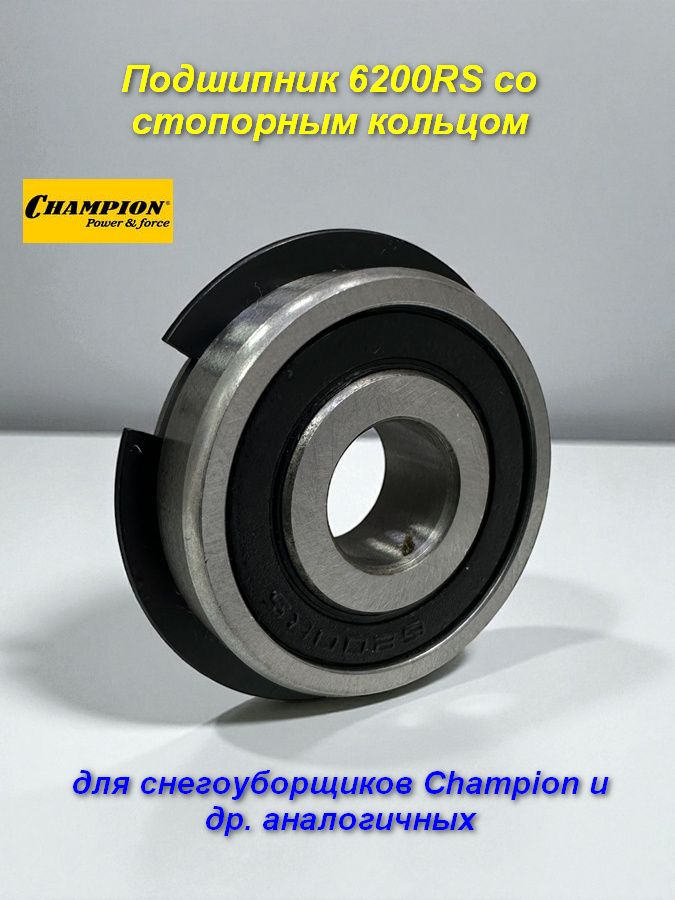 Champion 扫雪车备件