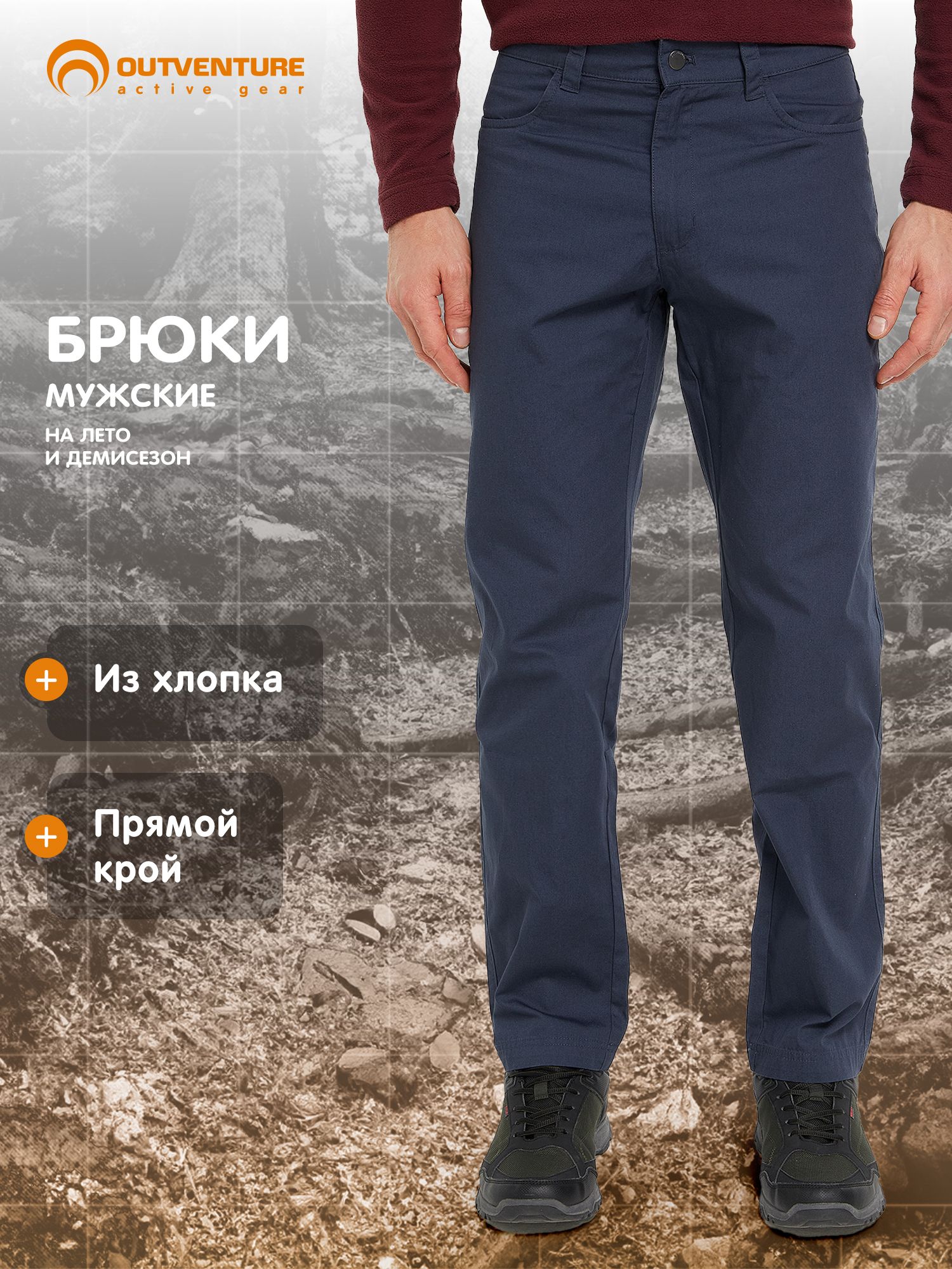БрюкипрямыеOutventure