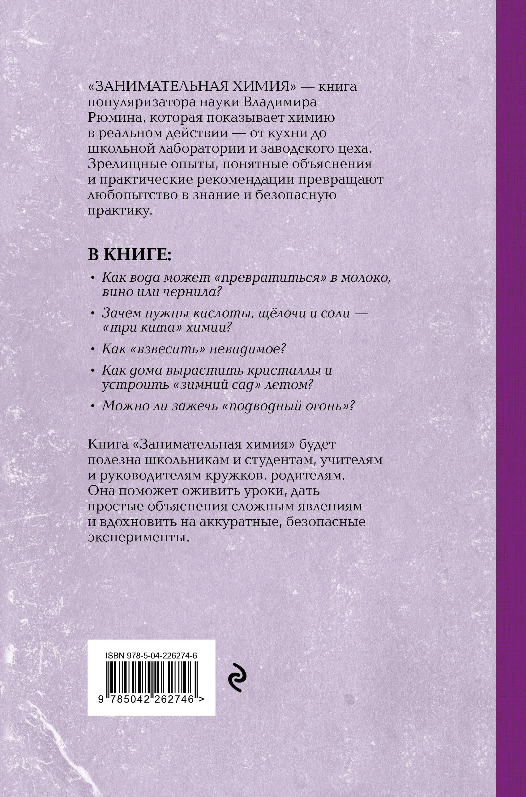 Занимательная химия. Лучшие советские учебники | Engaging Chemistry. Best Soviet Textbooks - Ozon image 6