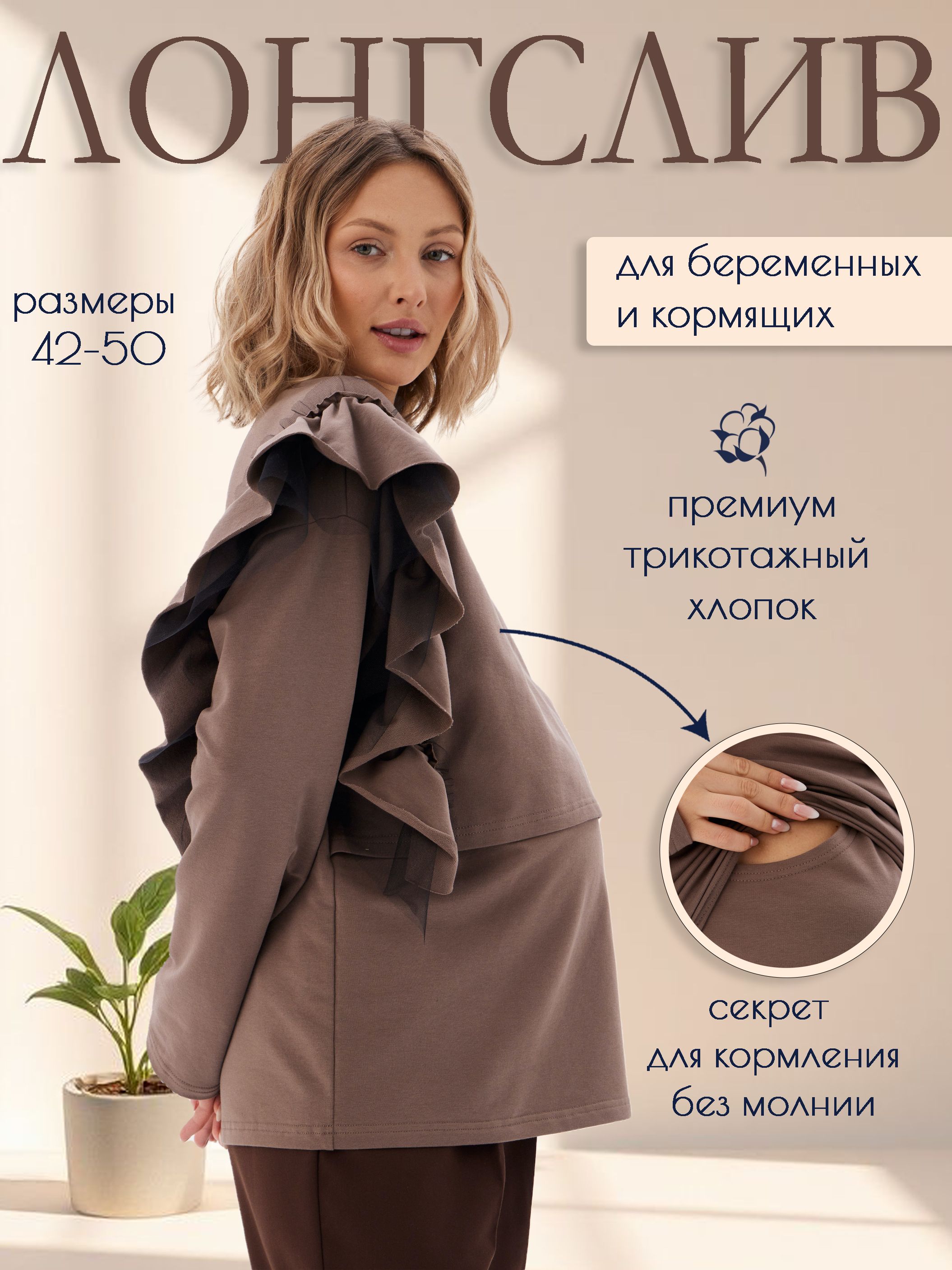 Лонгслив Женский Proud Mom кофе, темно-бежевый Длинный, размер 42, 44 ...