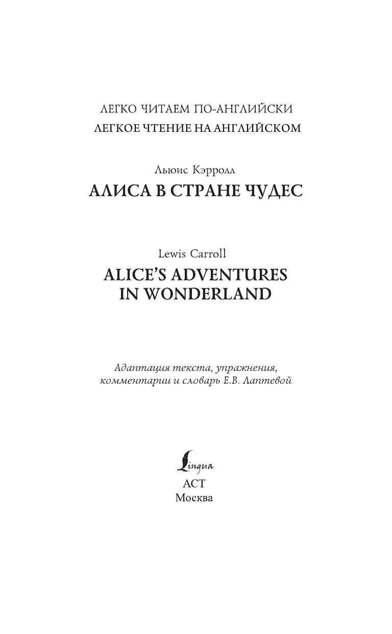 Алиса в стране чудес. Уровень 1 = Alice’s Adventures in Wonderland | Alice's Adventures in Wonderland. Level 1 - Ozon image 2