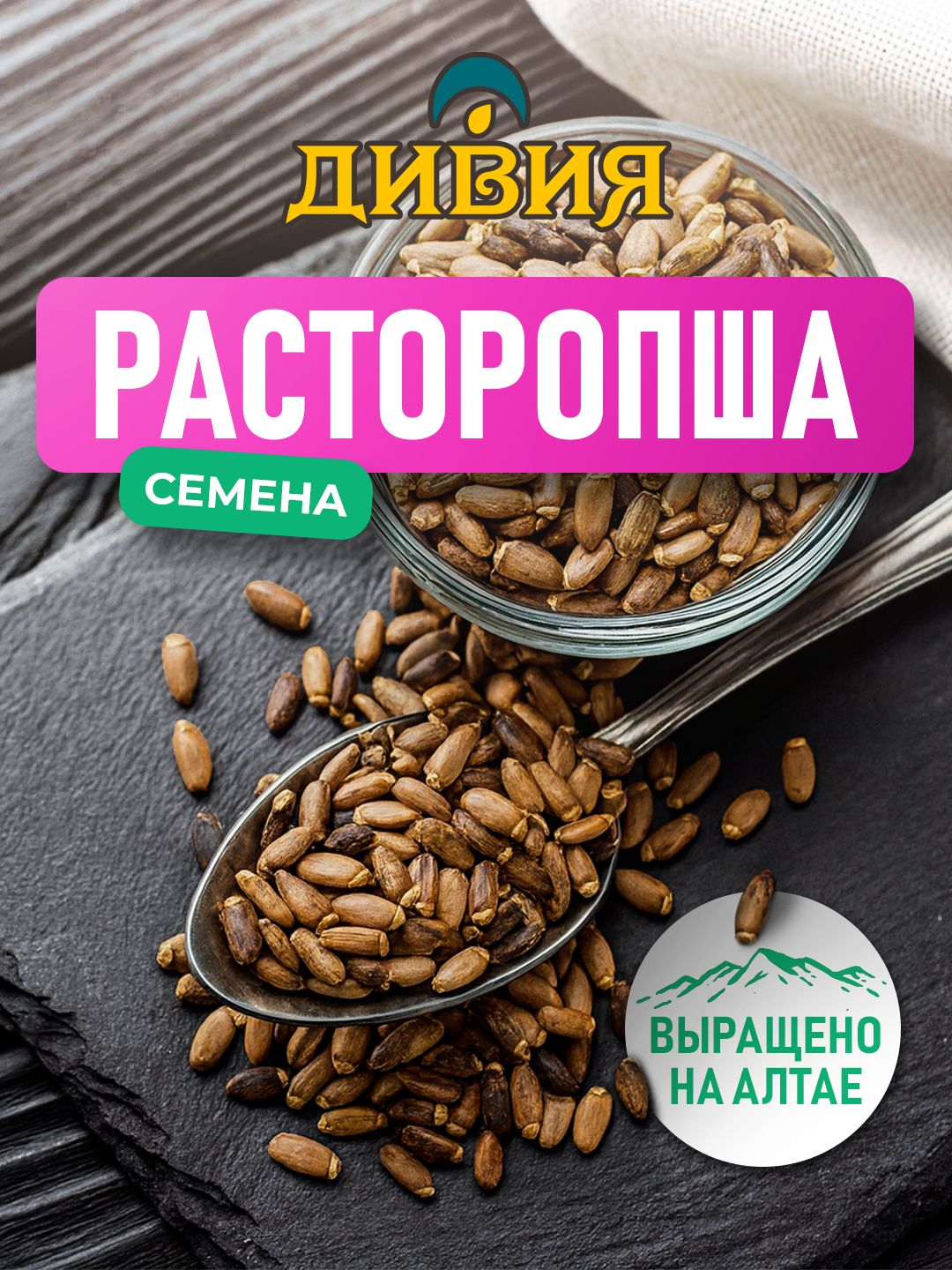 Расторопшасемена1кг