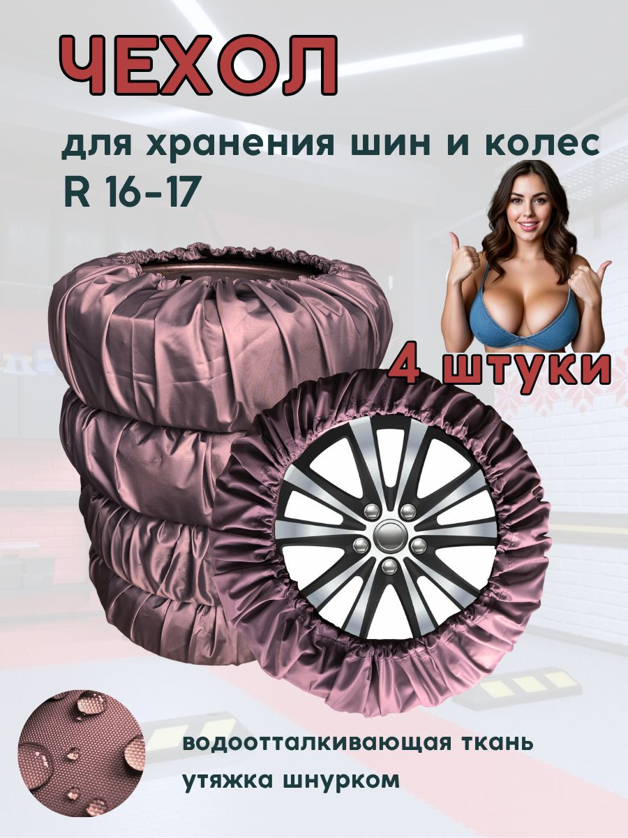 Чехолдляхраненияколесавтомобиля