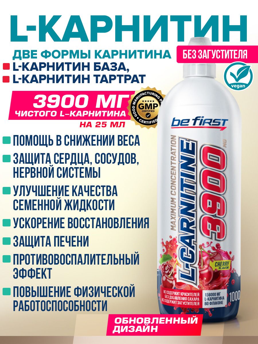 Be First L Carnitine  3900   1000 , ,         OZON     (274745921)