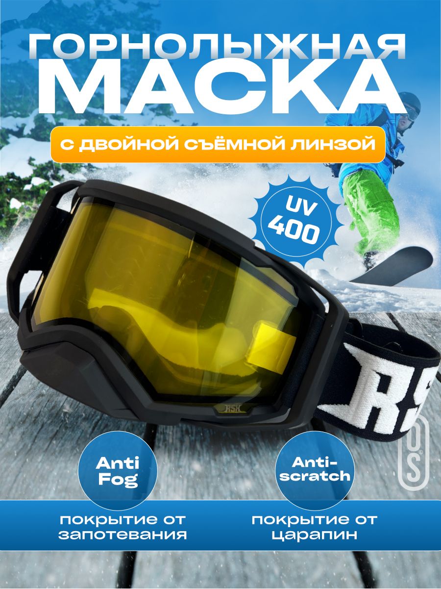 МаскагорнолыжнаяRSXBlizzardBlack/BlackYellowдвойноежелтоестеклосдвойнойлинзой