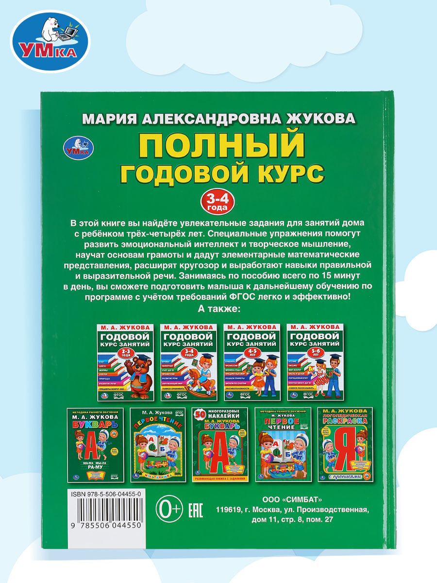 Годовой курс занятий для детей 3-4 лет, развивающие книги, Жукова, Умка | Reference Book - Ozon image 6