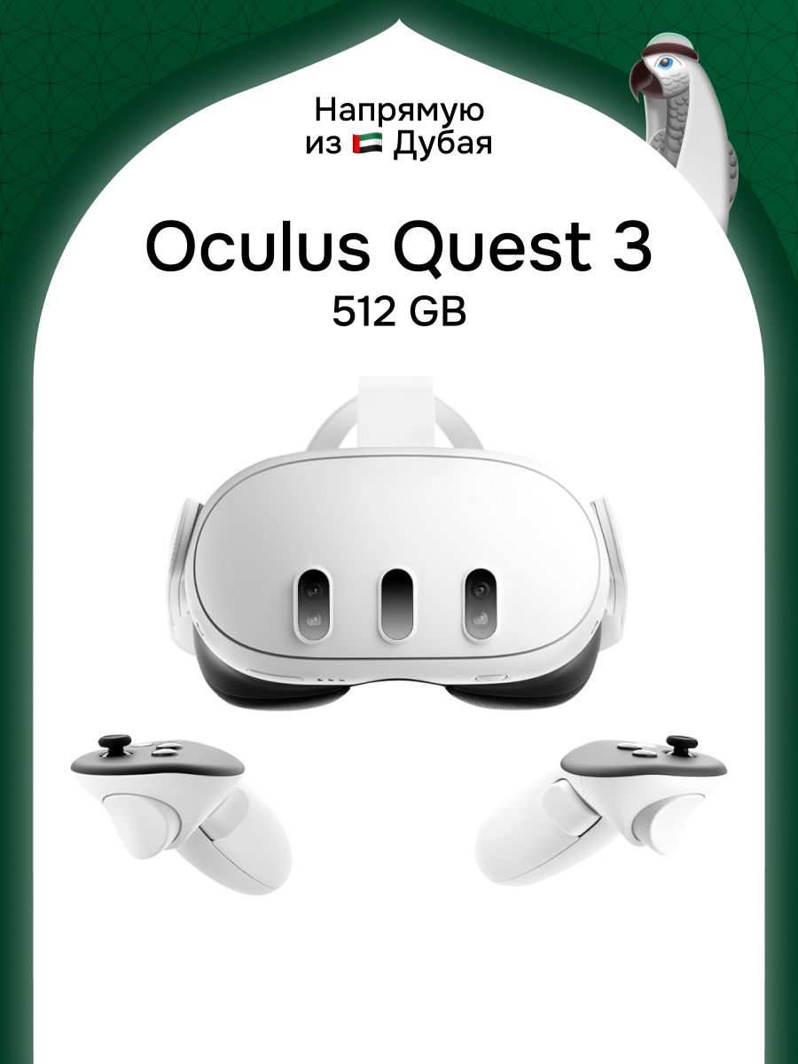 メタクエストのやつ META QUEST 3 512GB купить на OZON по низкой цене