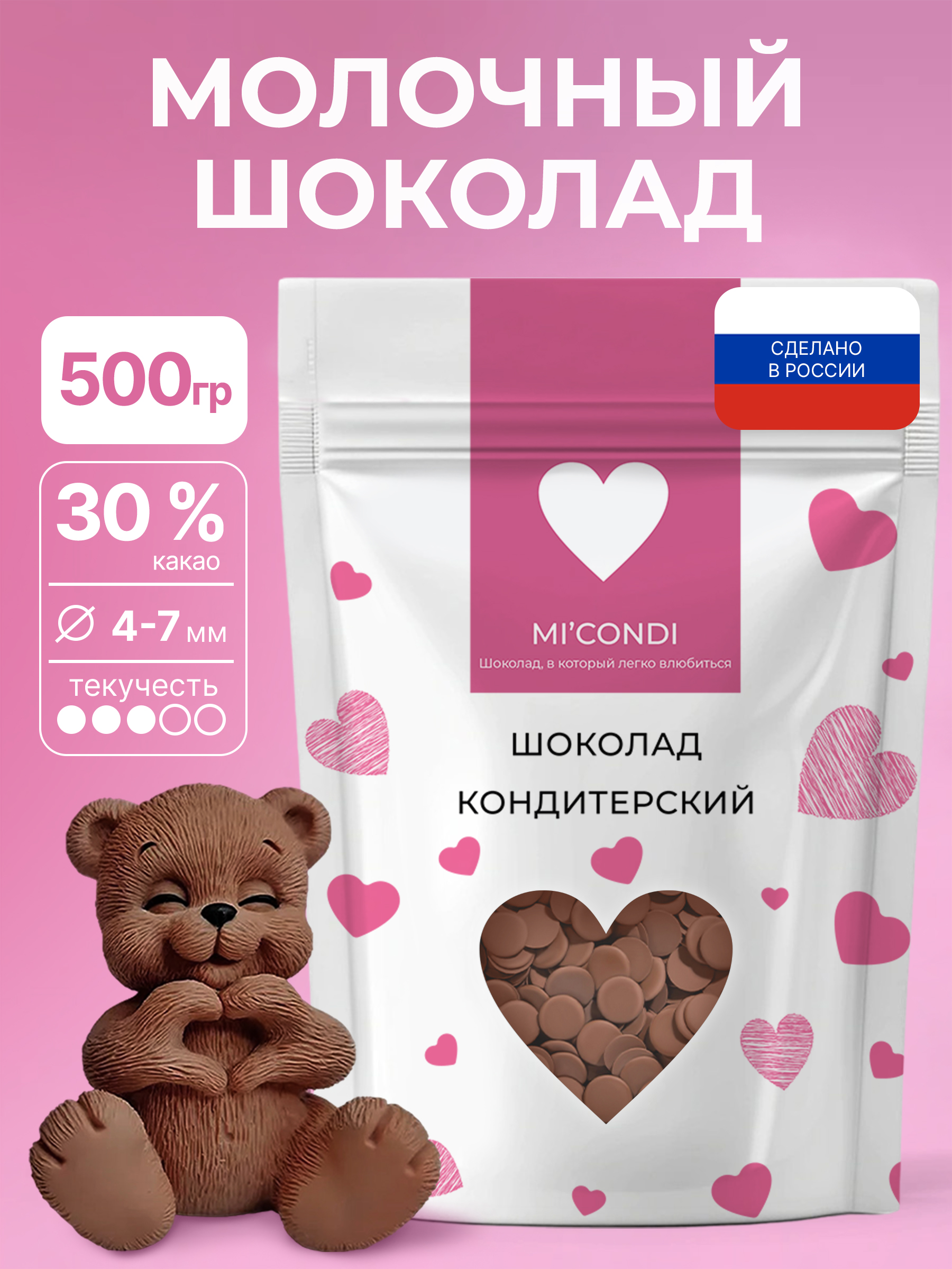 Молочныйшоколадкондитерский500гвкаллетах,дляторта,выпечкиифондю,бельгийскаятехнология