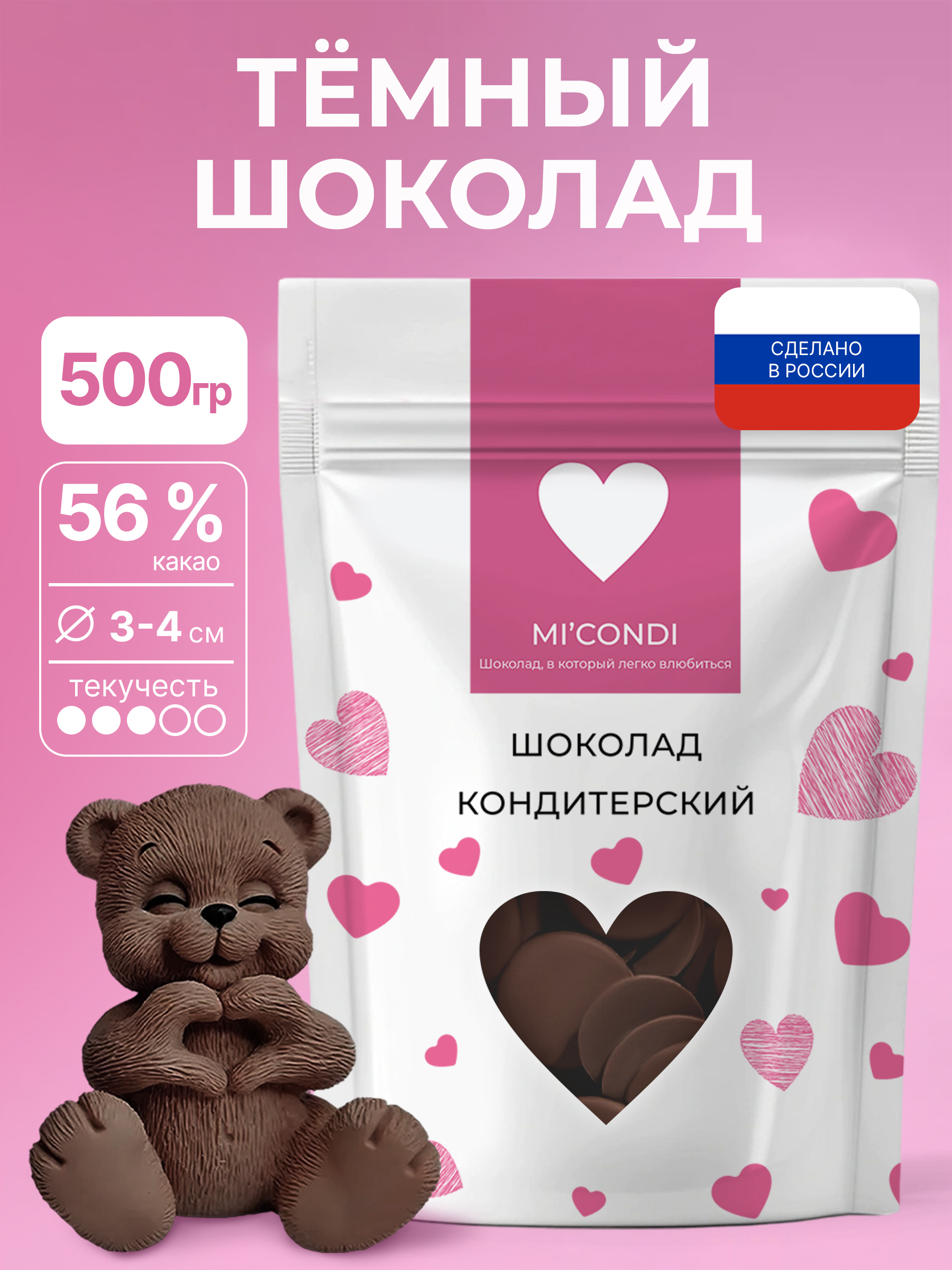 Темныйшоколадкондитерский500гвкаллетахдляторта,выпечкиифондю,бельгийскаятехнология