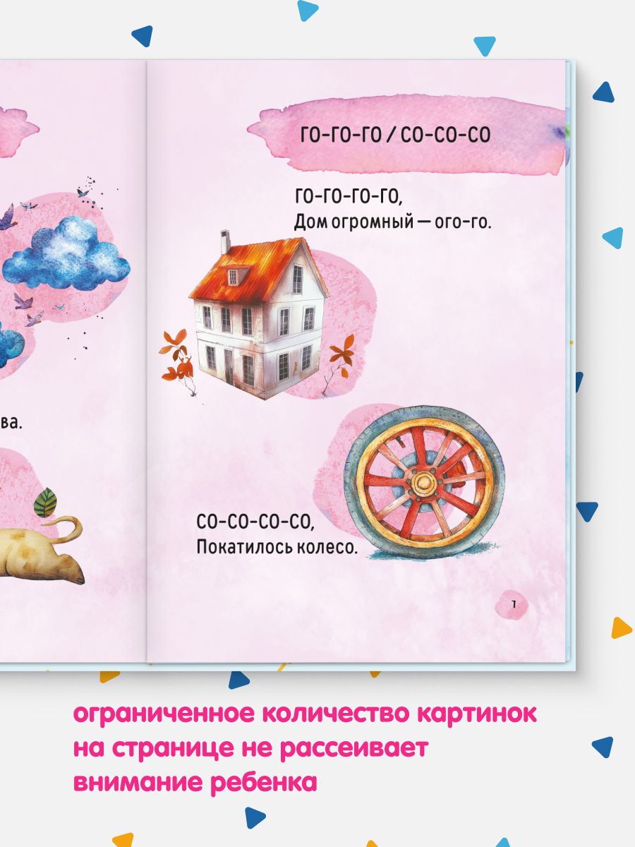 Книги для малышей от 0. Запуск речи. Развитие речи малыша. Потешки для малышей 0+. Логопедическое пособие. Лепеталки и подражалки | Babble and Mimicry Words. Toddler Speech Development. Speech Therapy Guide - Ozon image 3