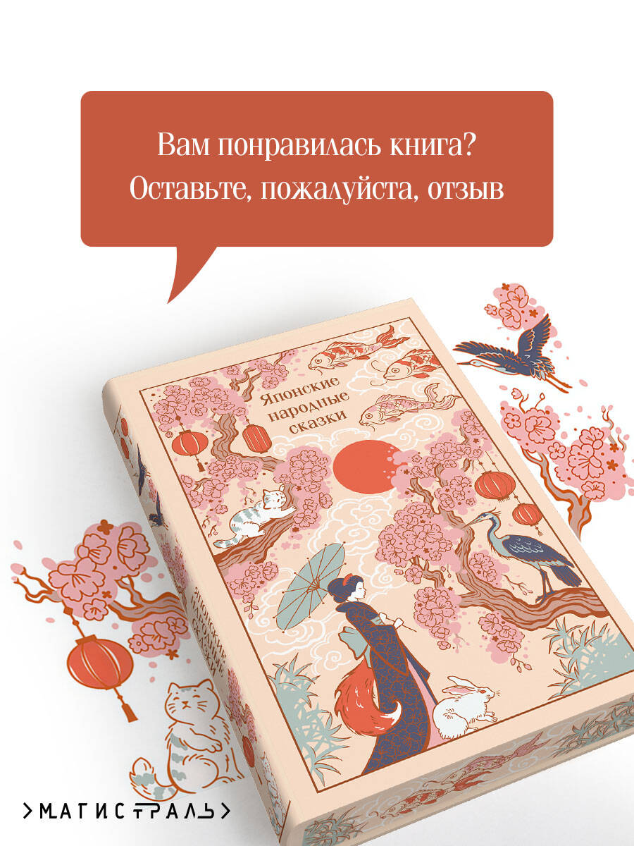 Японские народные сказки | Japanese Folk Tales - Ozon image 4