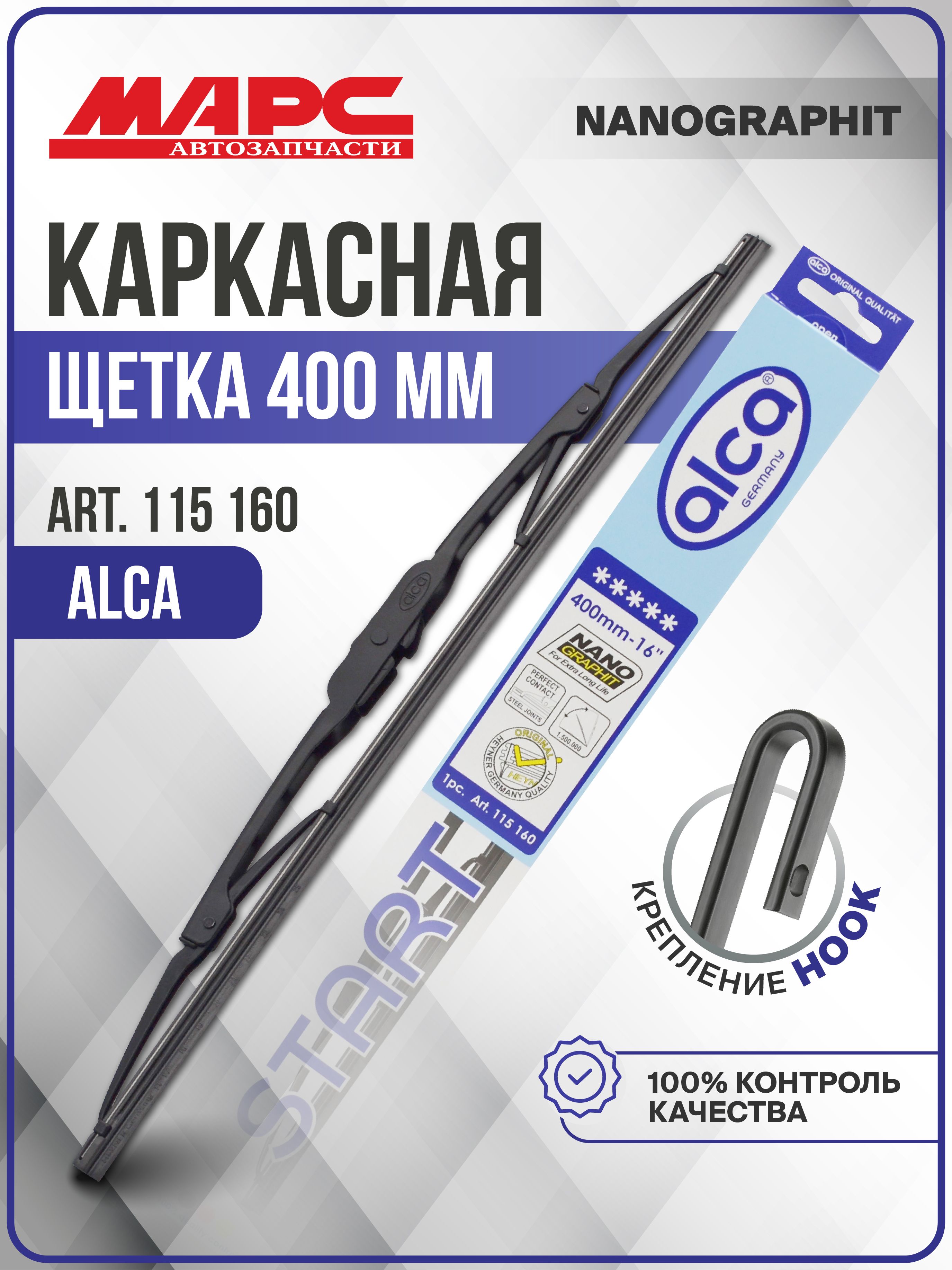 Щетка стеклоочистителя 400 мм зимняя Alca