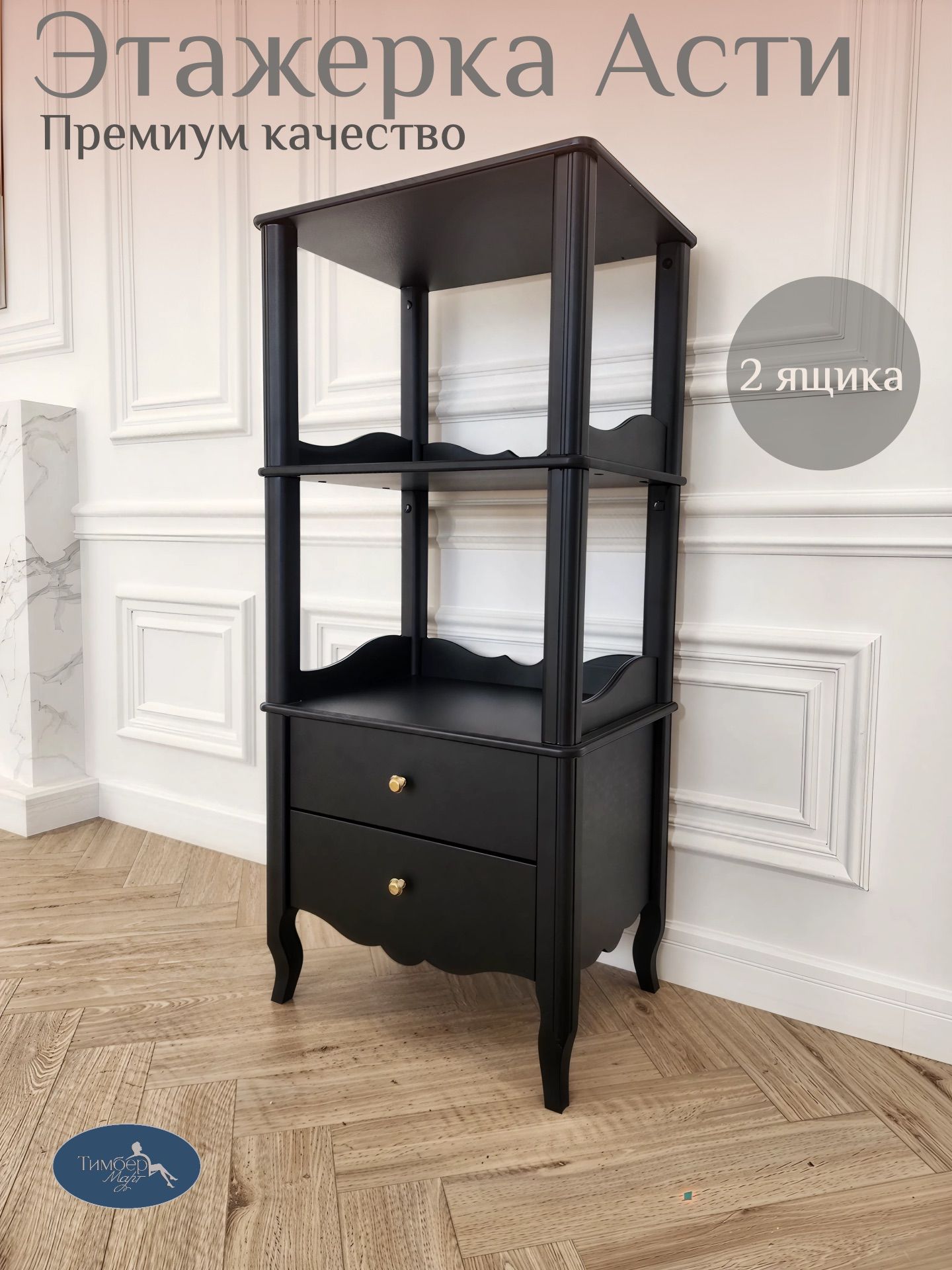 ТимберМартЭтажерка,2секц.,МДФ,58х43х133см