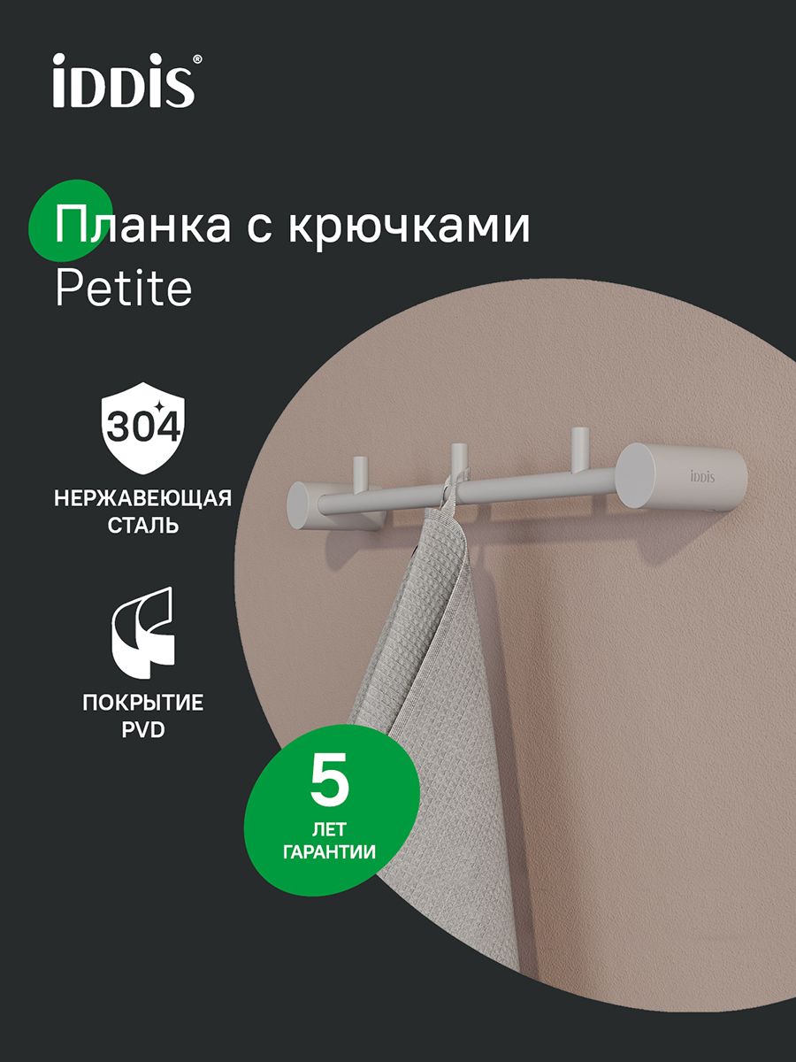 Фото товара на маркетплейсе ozon Держатель для полотенец в ванную, 3 крючка, нержавеющая сталь, белый матовый, IDDIS, Петит (Petite), PETWTS3i41
