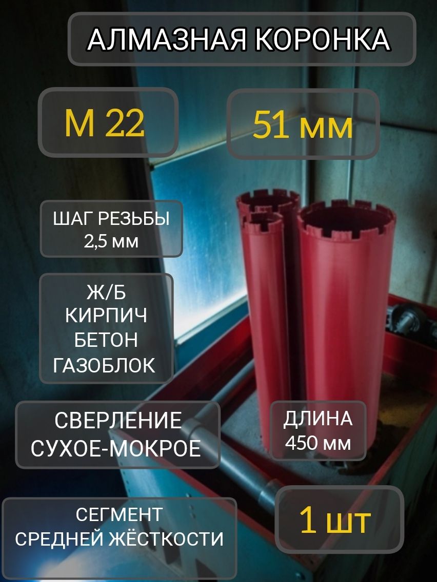 51мм*1шт.АлмазнаякоронкауниверсальнаяМ22-резьба,сухое/мокроесверление.Кирпич,бетон,ЖБ,газоблок.
