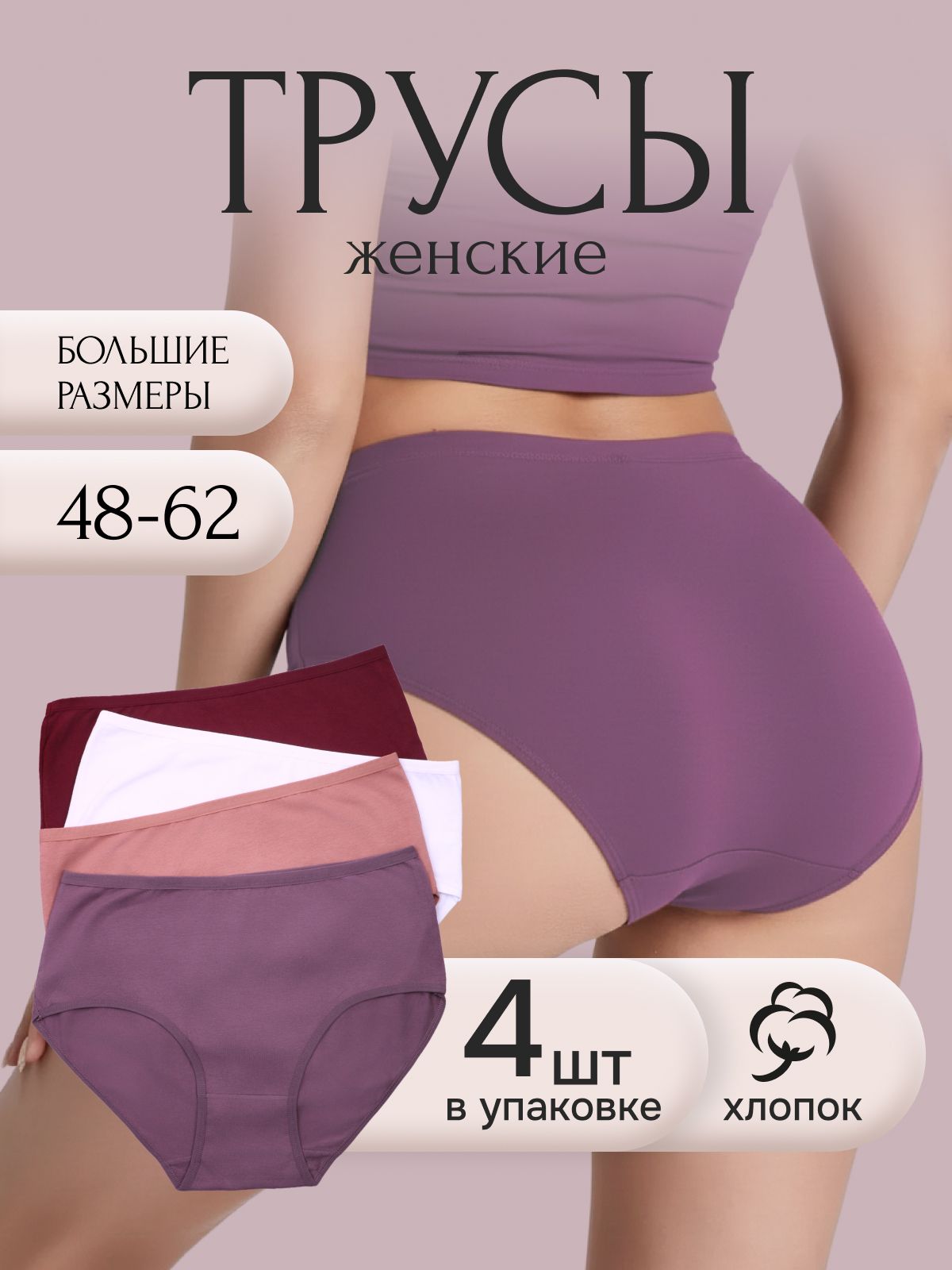 КомплекттрусовслипыGLOBALTEKSТрусыженскиенабор,4шт