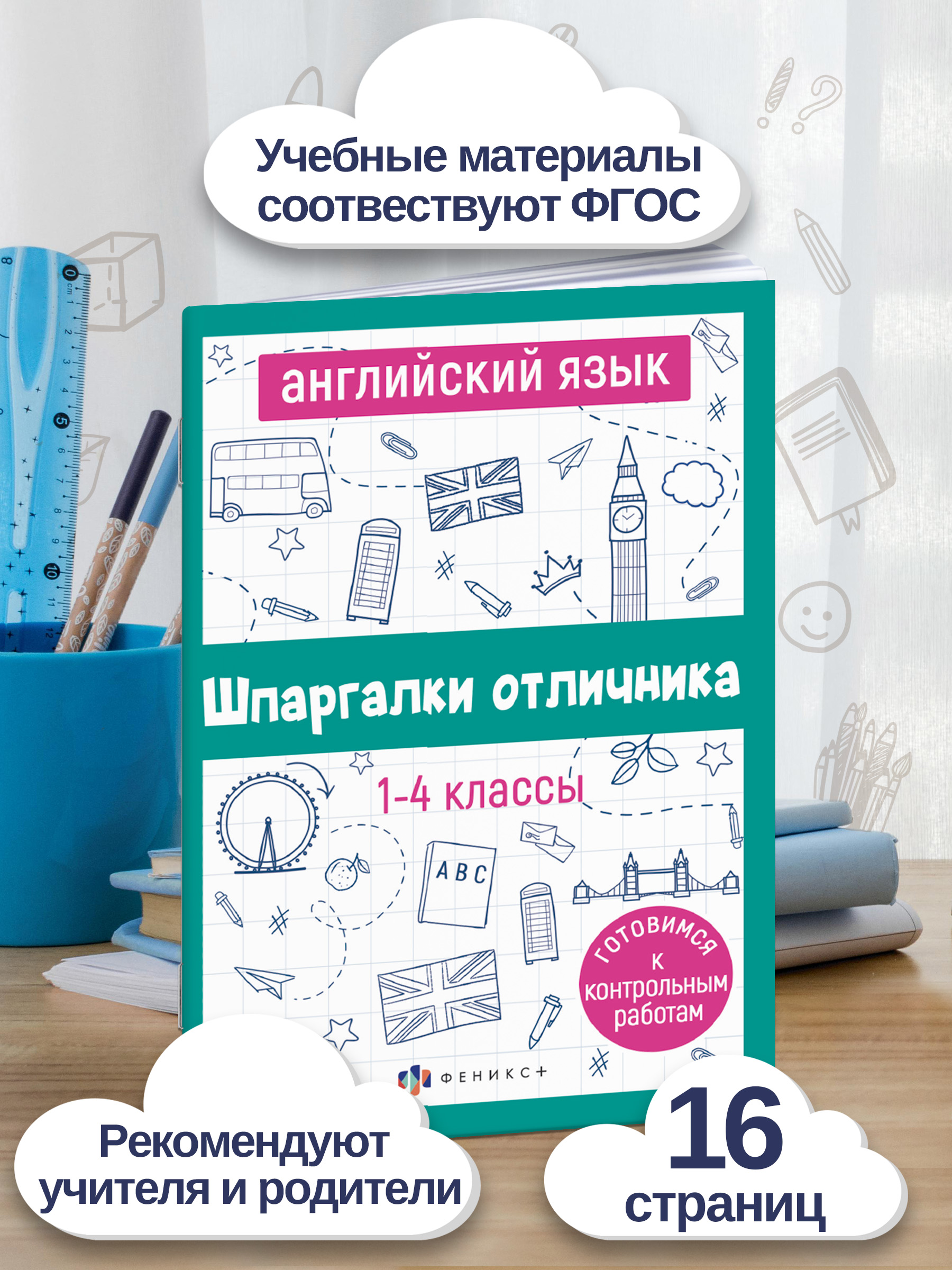 Справочное издание для детей. Серия "Шпаргалки отличника. Готовимся к ВПР" 12х17см 16 л | English VPR Practice Tests with Answers - Ozon image 1
