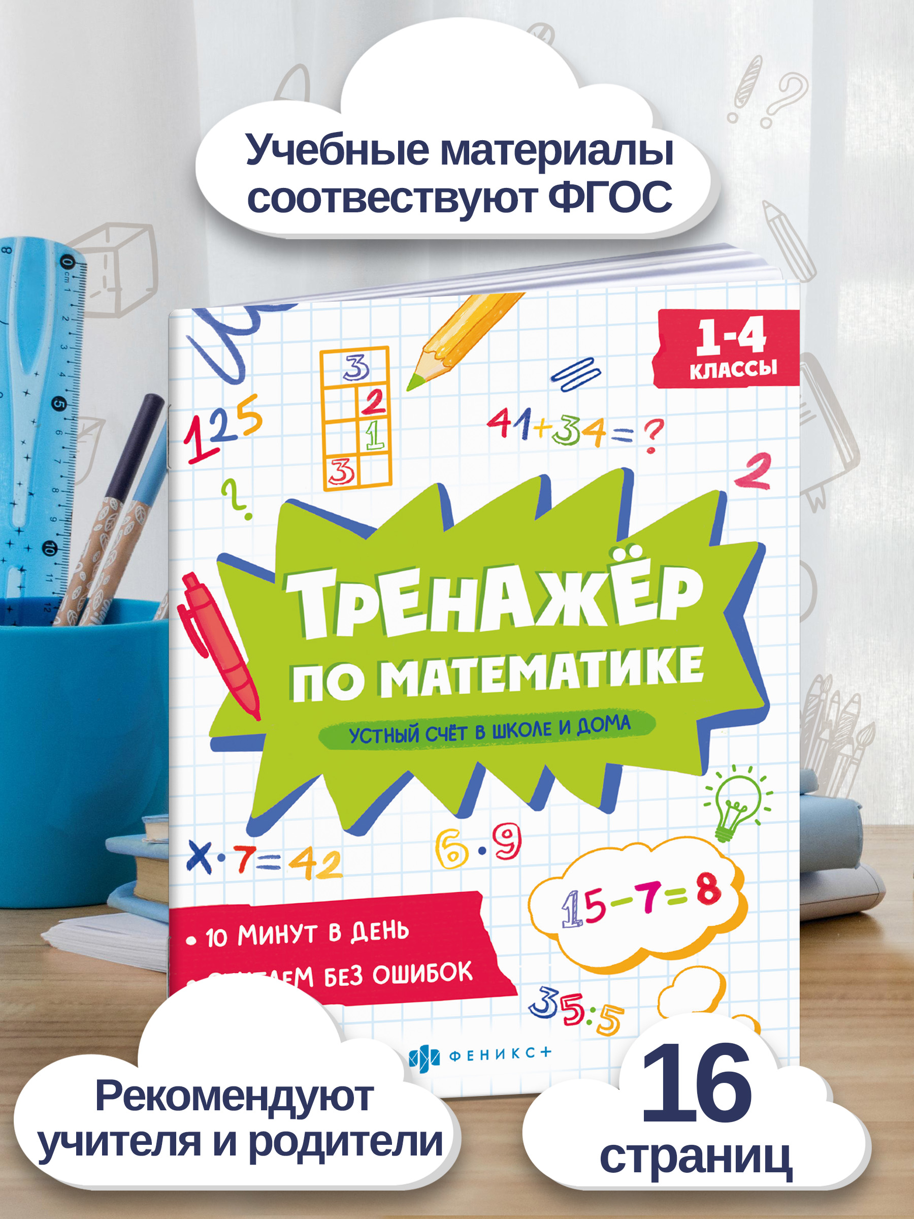 Книжка с примерами по математике. Серия "Тренажёр по математике" 165х205 мм 8 л | School VPR Practice Tests - Ozon image 1