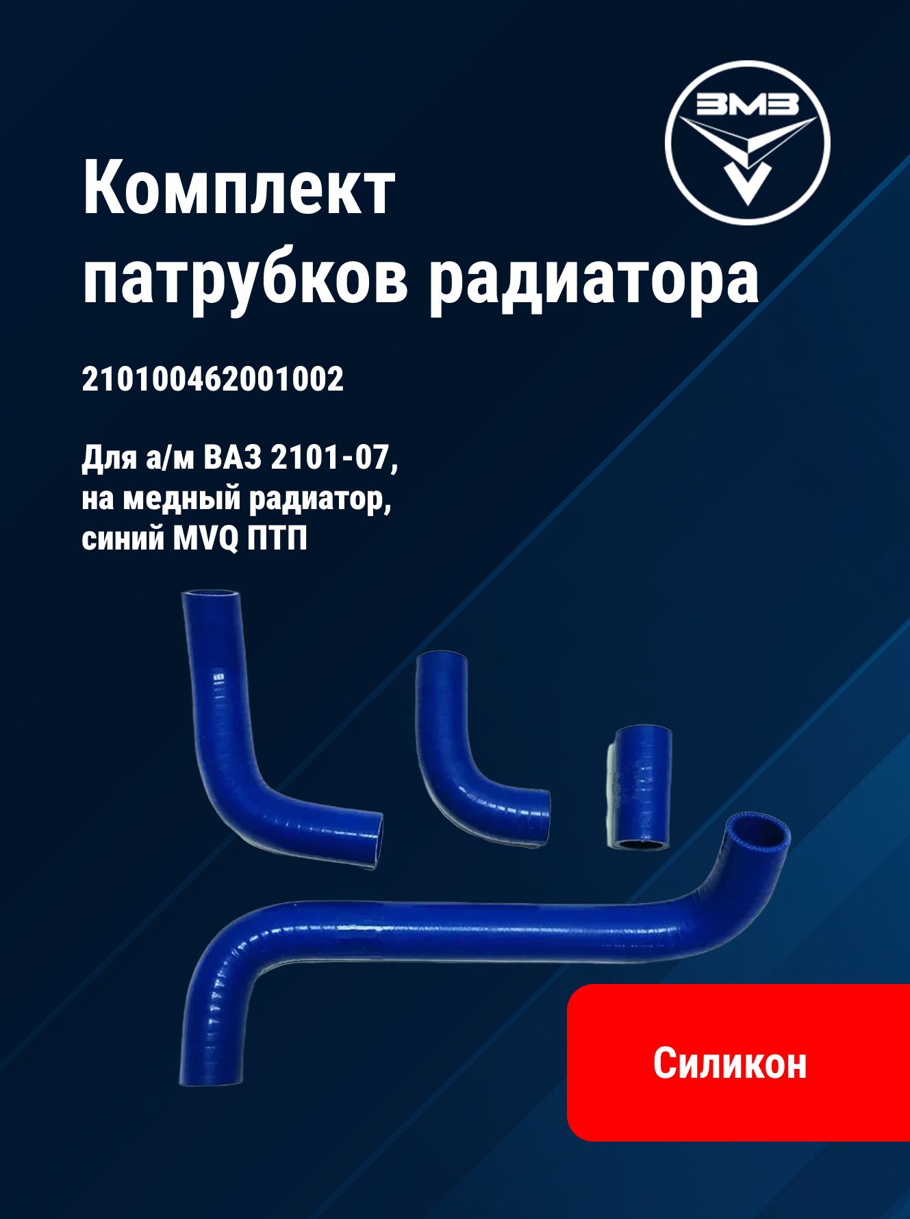 ПАТРУБКИ РАДИАТОРА УАЗ ХАНТЕР ДВ.421 СИЛИКОН красн 4 слоя (5ШТ)