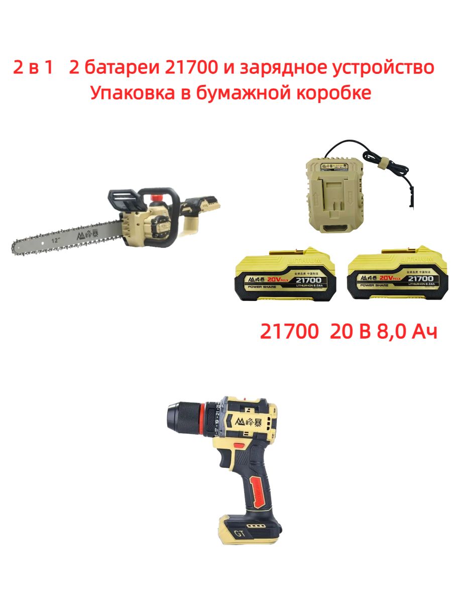 Fengbao,21-12C+21-13,Двебатареи21700,односпециальноезарядноеустройство