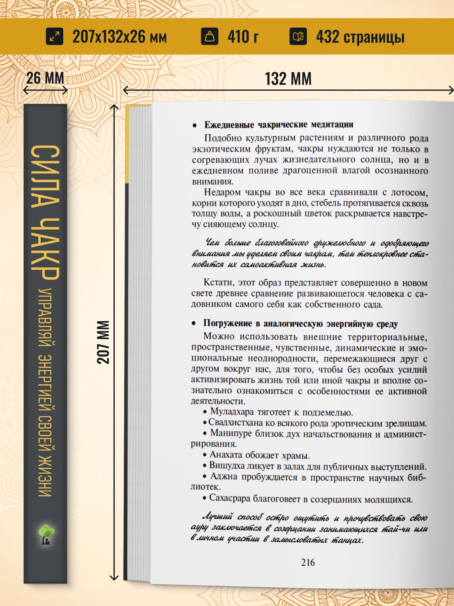 Книга Сила чакр. Управляй энергией своей жизни | The Power of Chakras. Master Your Life Energy - Ozon image 1