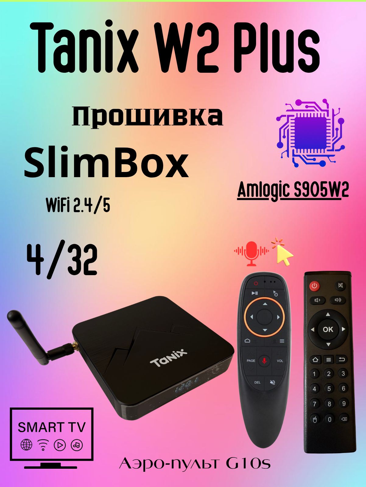 TanixМедиаплеерТВбокспрошивкаSlimBoxTanixw2Plus-АэропультG10sAndroid,4ГБ/32ГБ,Bluetooth,Wi-Fi,черныйматовый,оранжевый