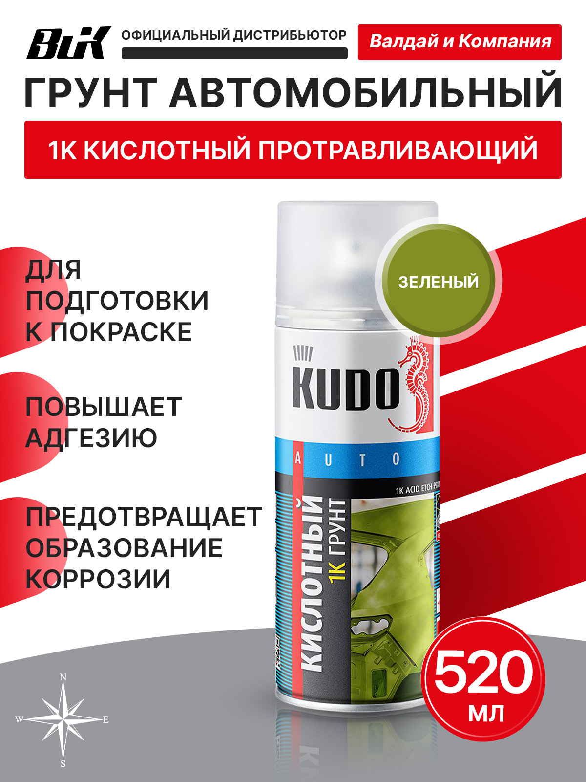 Грунткислотныйпротравливающий1КACIDETCHпрофессиональныйKU-2503520мл