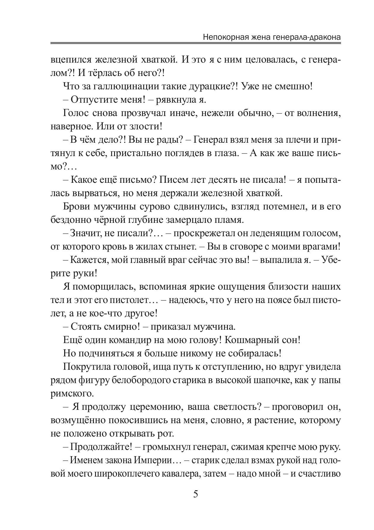 Непокорная жена генерала-дракона | The Indomitable Wife of the Dragon General - Ozon image 6