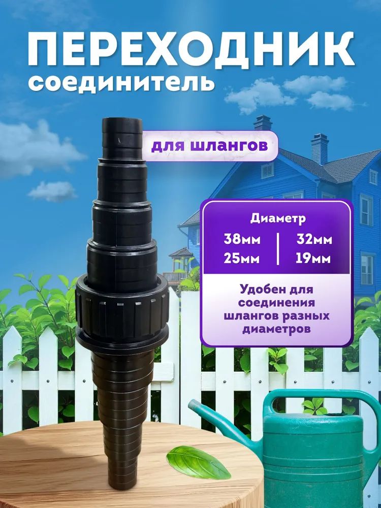 Коннектордляшланга,Пластик