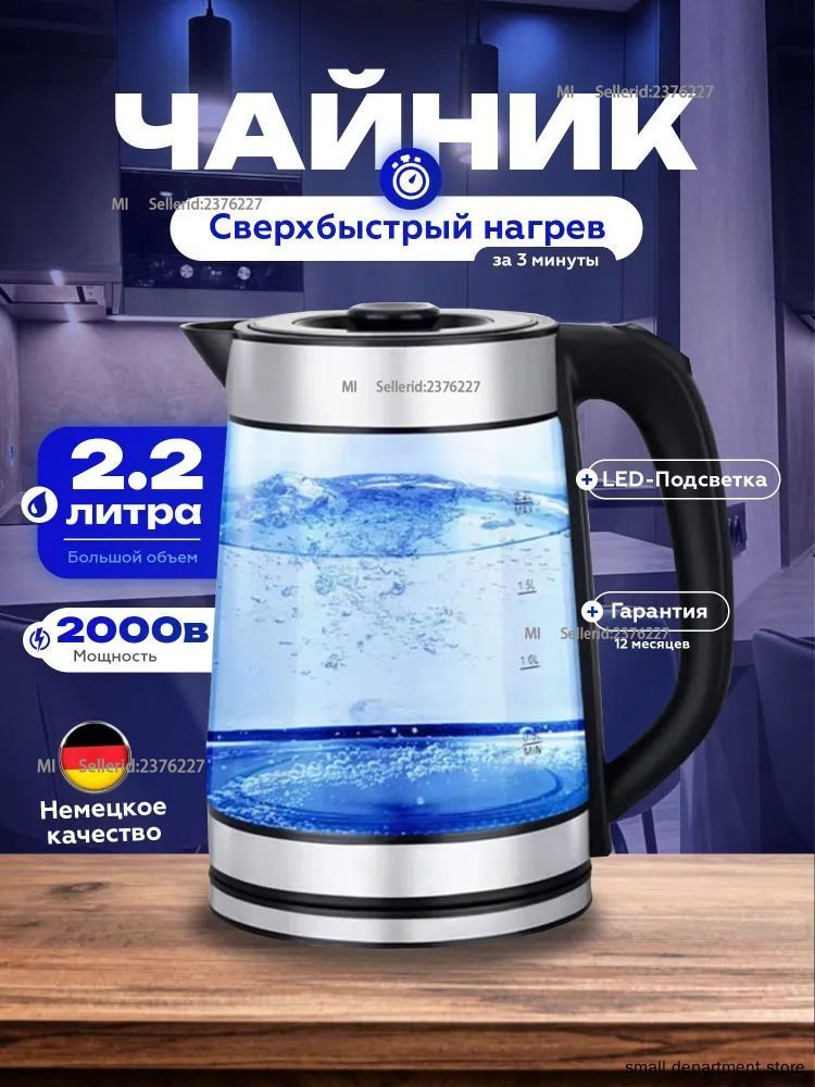 ЭлектрическийчайникЧайникэлектрическийHoffmansметаллический,электрочайник2.3л,прозрачный,черный