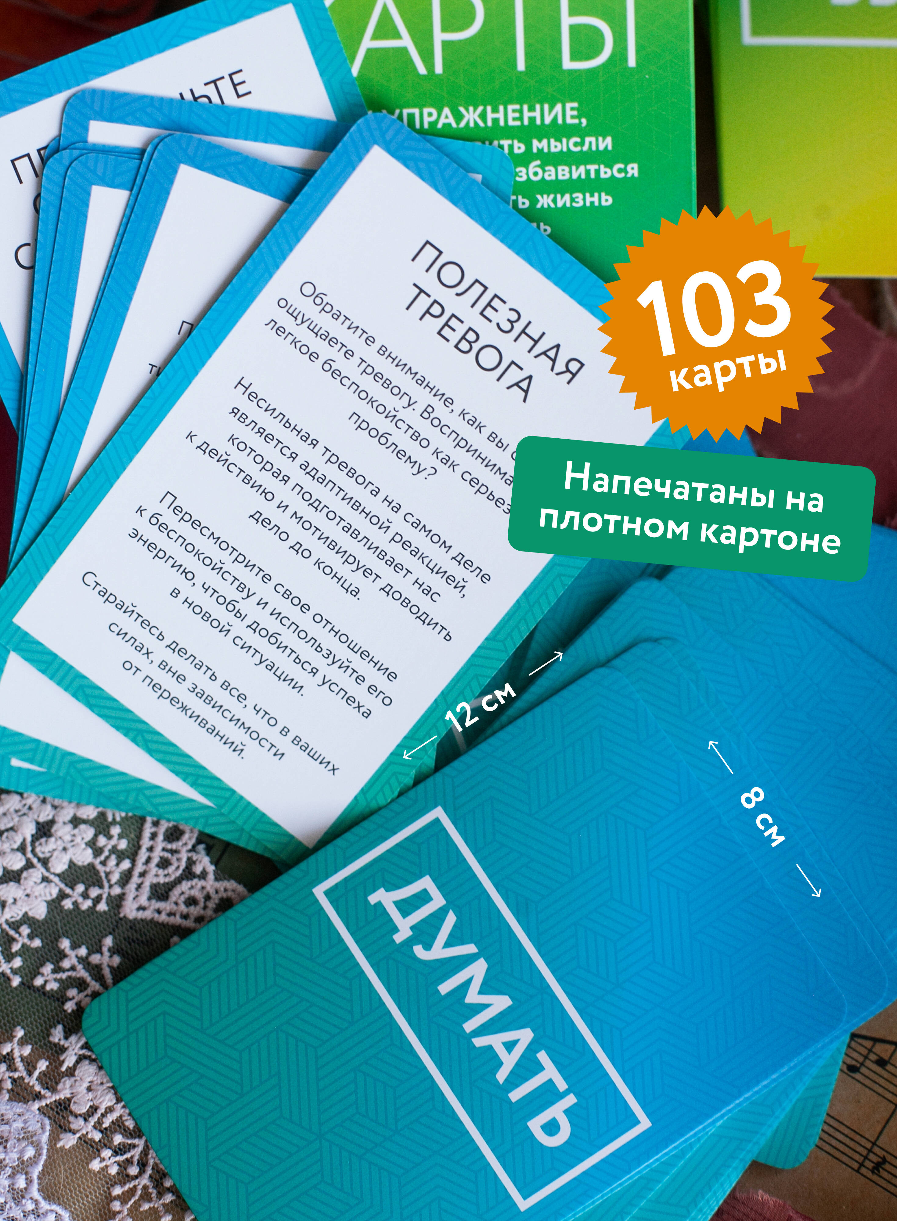 КПТ-карты. 101 упражнение, чтобы направить мысли в нужное русло, избавиться от тревоги и взять жизнь под контроль | CBT Cards. 101 Exercises to Redirect Thoughts, Reduce Anxiety, and Take Control of Life - Ozon image 2