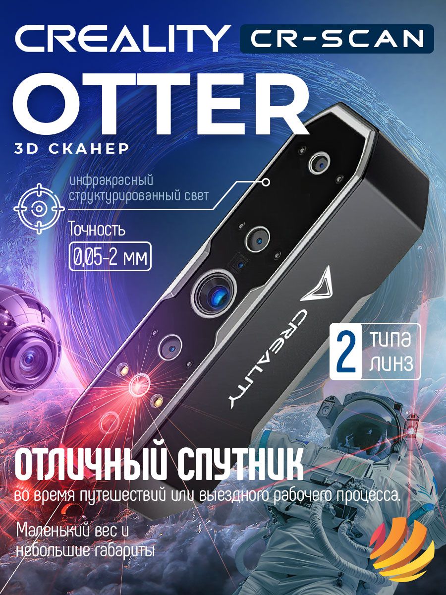 3D сканер Creality CR-Scan Otter купить на OZON по низкой цене