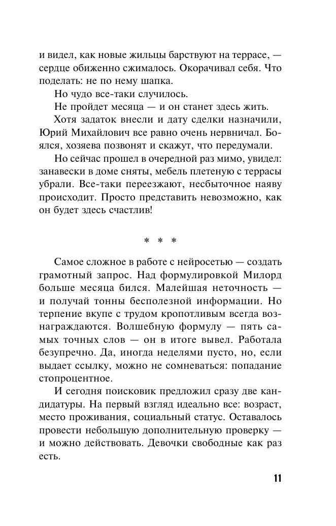 Звонок с неизвестного номера | A Call from an Unknown Number - Ozon image 7