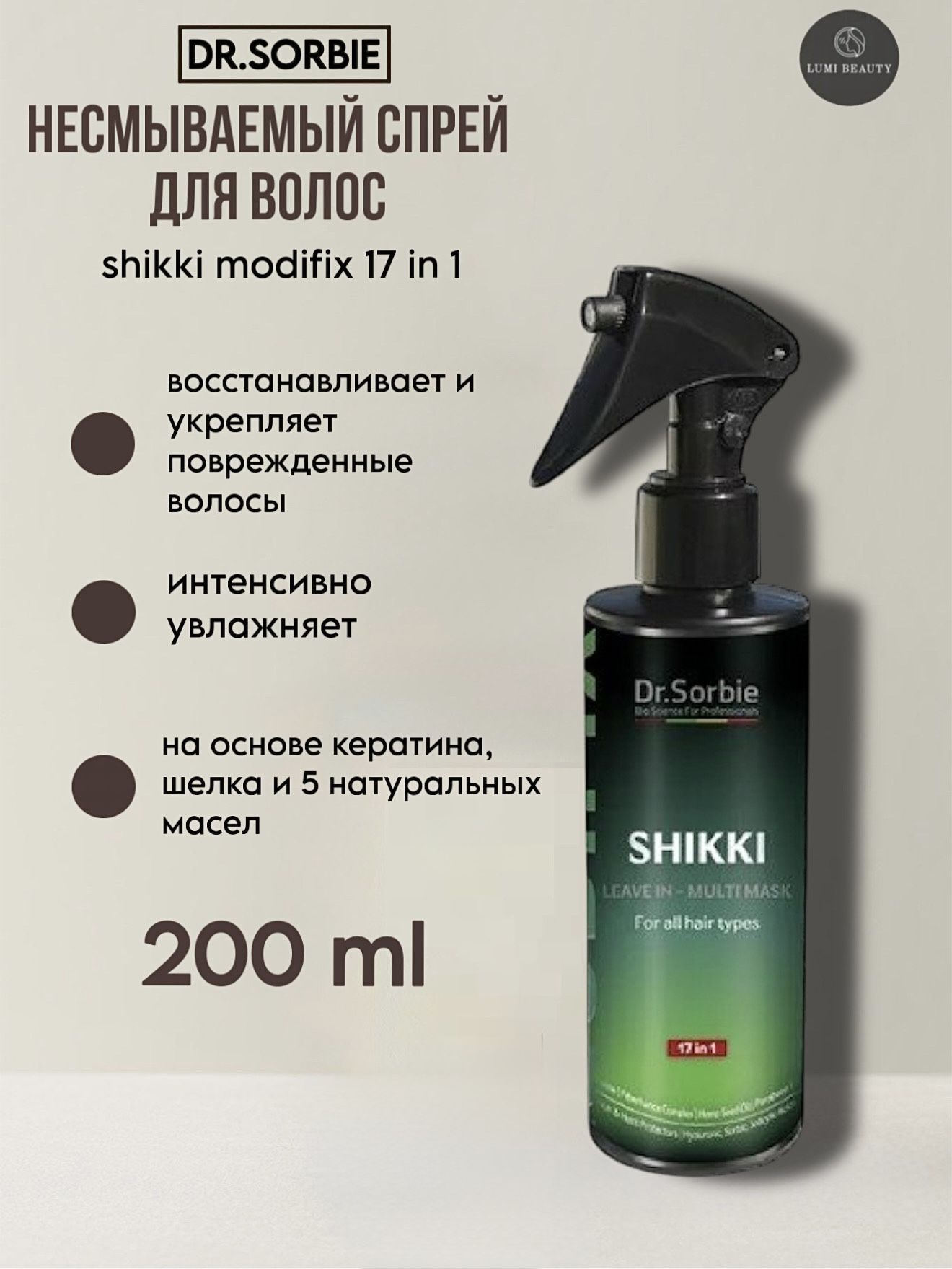 トリートメント **smile** Несмываемый спрей Dr. Sorbie 