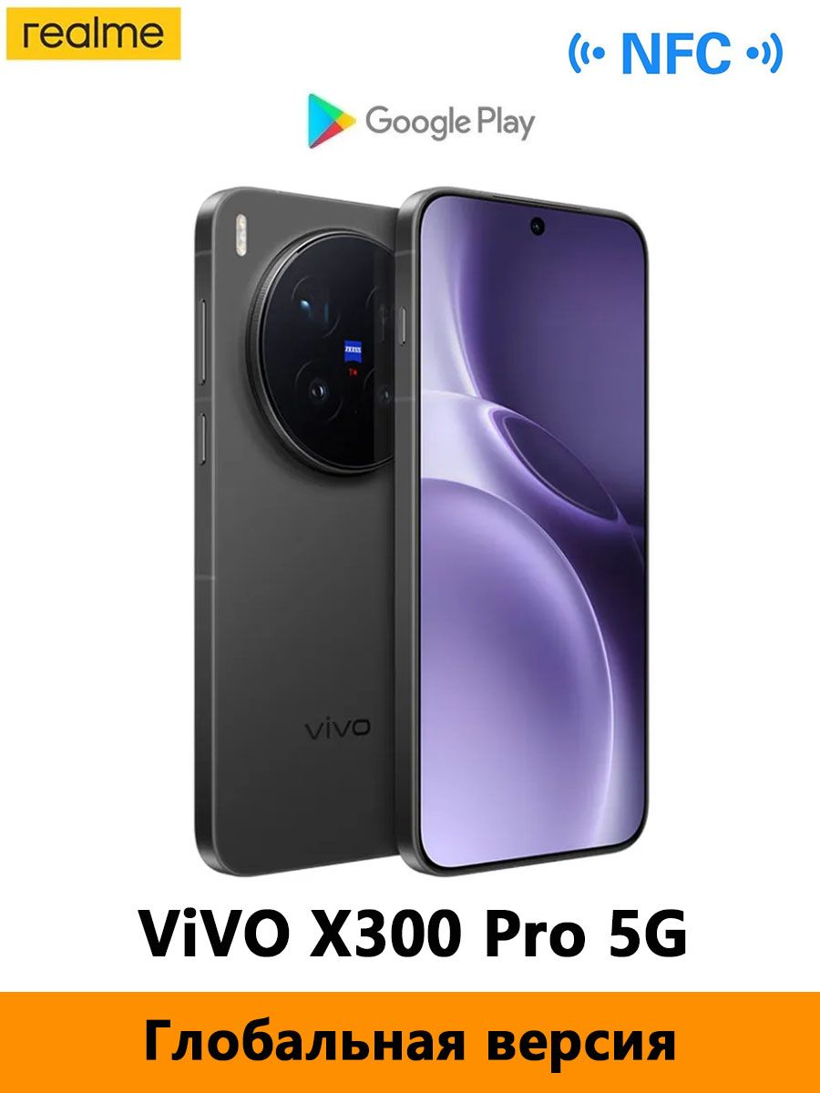 Смартфон vivo X300 Pro-HK Version 512 ГБ 16 ГБ Коричневый 6.78