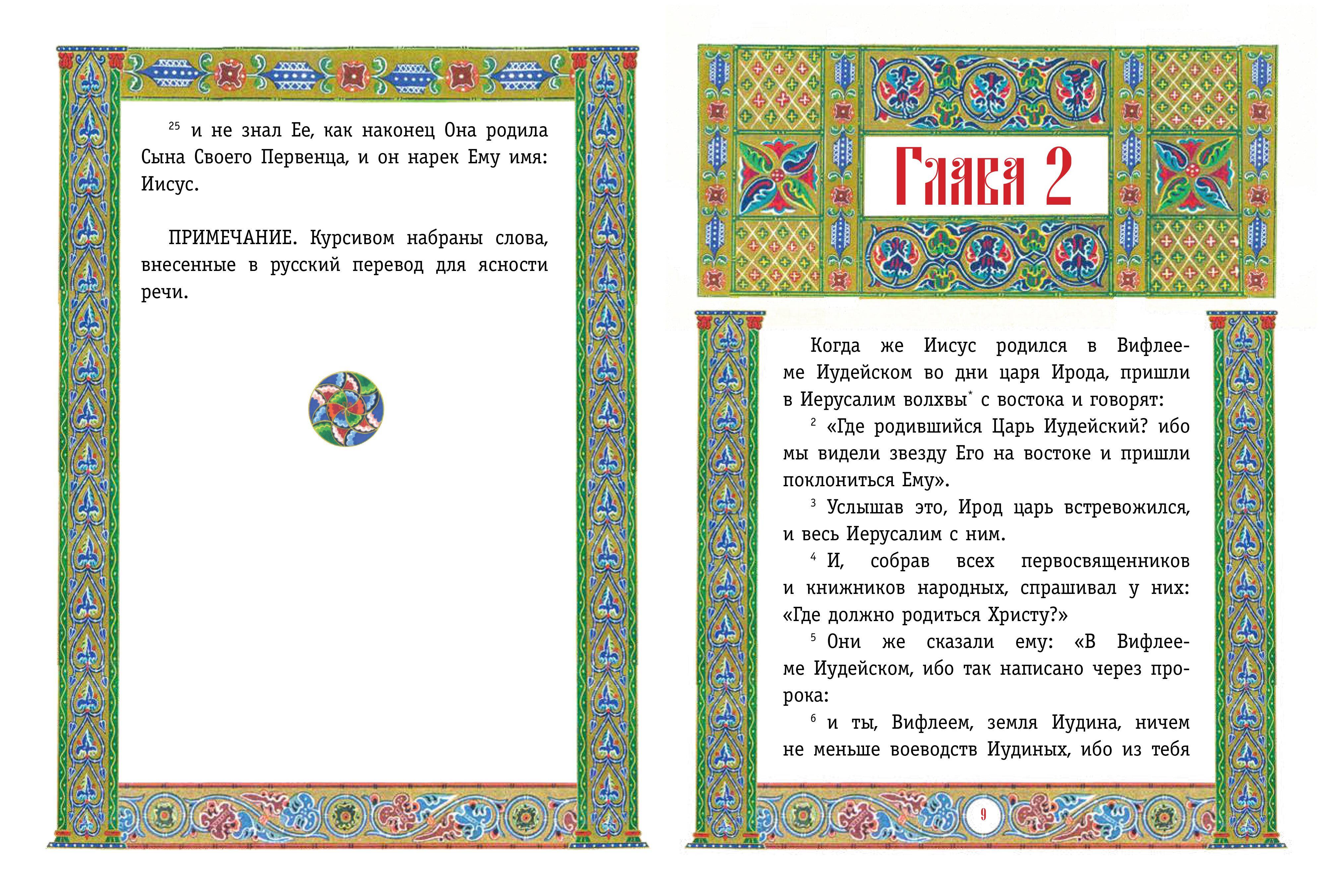 Святое Евангелие (с грифом РПЦ) | The Holy Gospel (Approved by the Russian Orthodox Church) - Ozon image 3
